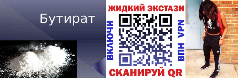 БУТИРАТ бутандиол  блэк спрут как зайти  Лабытнанги 