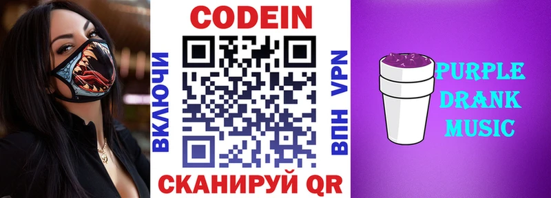 Кодеин напиток Lean (лин)  Лабытнанги 
